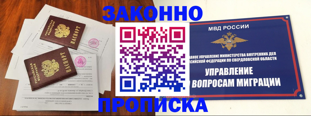 прописка гарантия в Нижней Туре